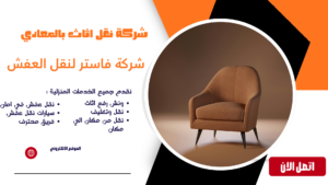 شركة نقل عفش بالمعادي 