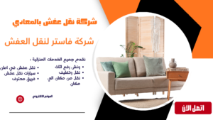 شركة نقل اثاث بالمعادي
