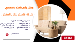 ونش رفع اثاث بالمعادي
