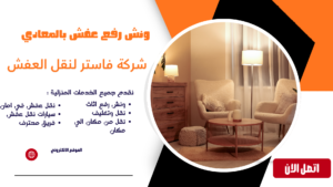 ونش رفع عفش بالمعادي